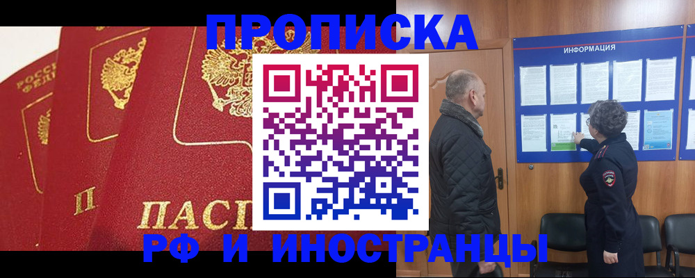 купить прописку в Владивостоке