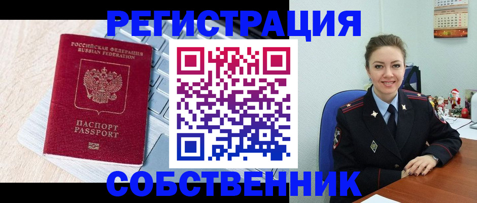 временная регистрация надежно в Владивостоке