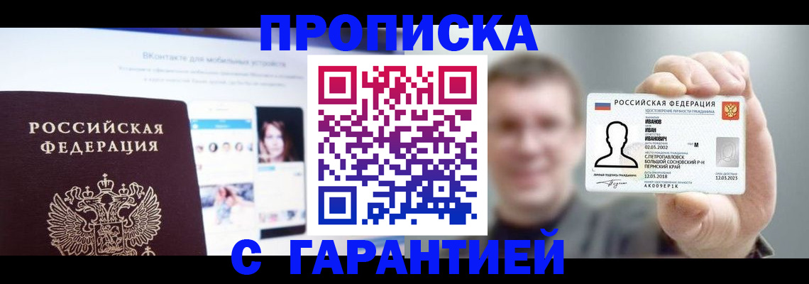 прописка 2025 в Владивостоке