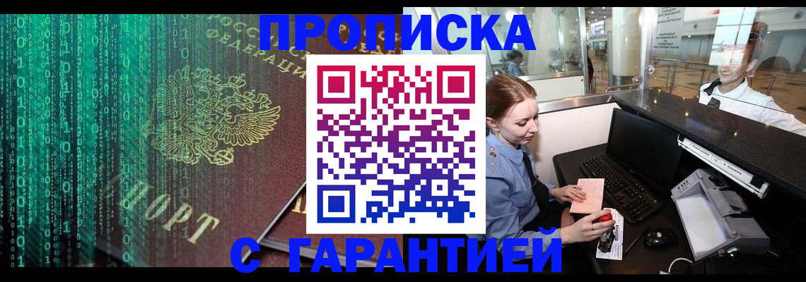 временная регистрация купить в Владивостоке